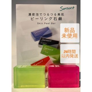 サンソリット(sunsorit)のサンソリット  スキンピールバー  ミニ   赤1個  緑1個(洗顔料)