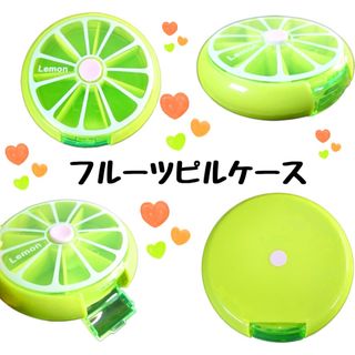 ピルケース 薬 サプリメント 小物 フルーツ フルーツ型 グリーン 旅行 可愛い(日用品/生活雑貨)