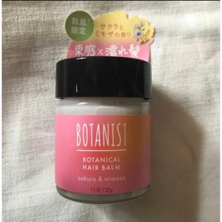 ボタニスト(BOTANIST)のボタニスト　新品未使用　ヘアバーム(ヘアワックス/ヘアクリーム)