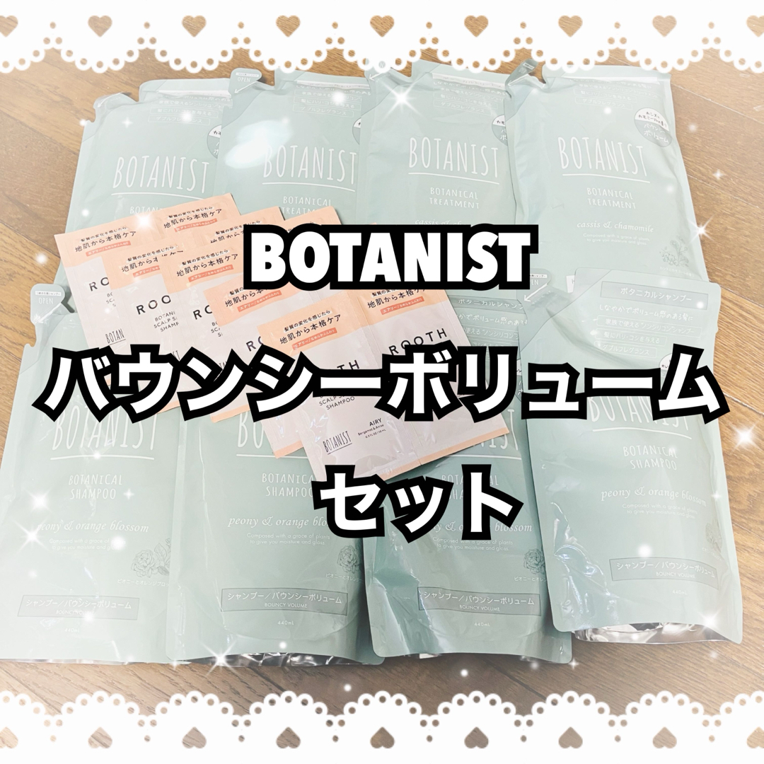 BOTANIST(ボタニスト)のBOTANIST詰替８点＋トライアル５点 コスメ/美容のヘアケア/スタイリング(シャンプー/コンディショナーセット)の商品写真