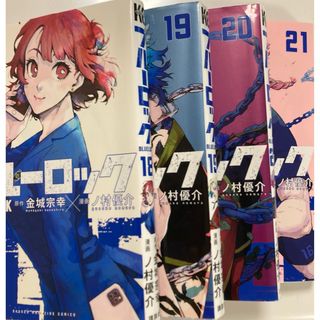 ブルーロック　18〜21巻　4冊セット(少年漫画)