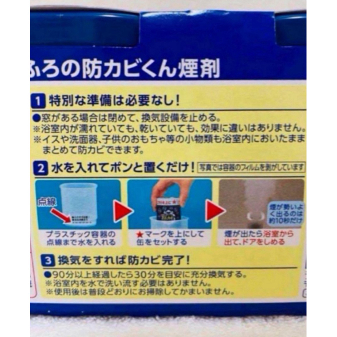 ルック　おふろの防カビくん煙剤 インテリア/住まい/日用品の日用品/生活雑貨/旅行(日用品/生活雑貨)の商品写真