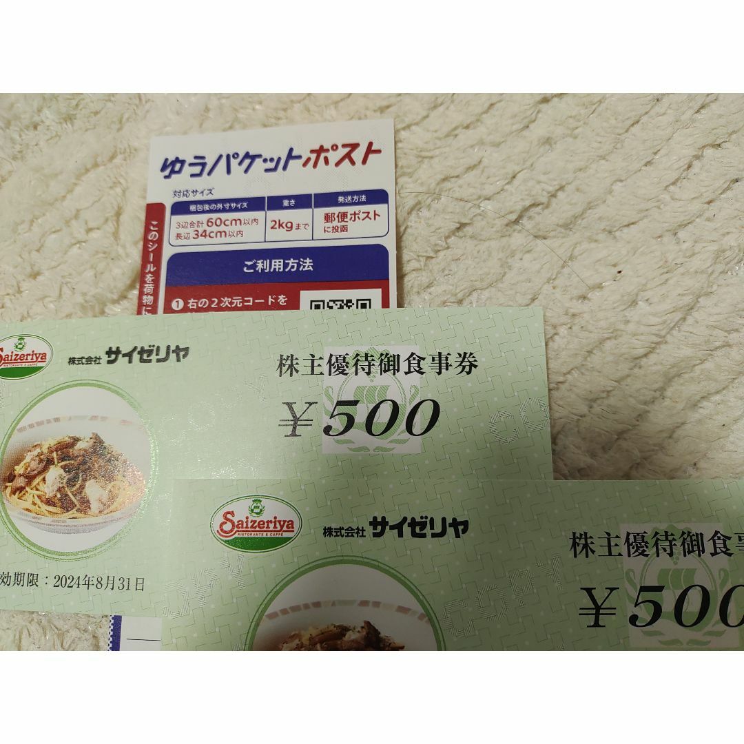 サイゼリヤ株主優待券6 エンタメ/ホビーのエンタメ その他(その他)の商品写真