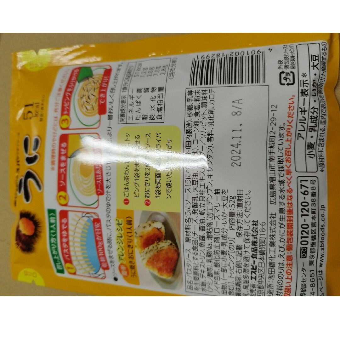 エスビー食品(エルビーショクヒン)のエスビー食品　うに　パスタソース 食品/飲料/酒の加工食品(レトルト食品)の商品写真