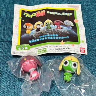 バンダイ(BANDAI)のケロロ軍曹／まちぼうけであります／ケロロ&ギロロ伍長／ガチャ／ガシャポン(キャラクターグッズ)