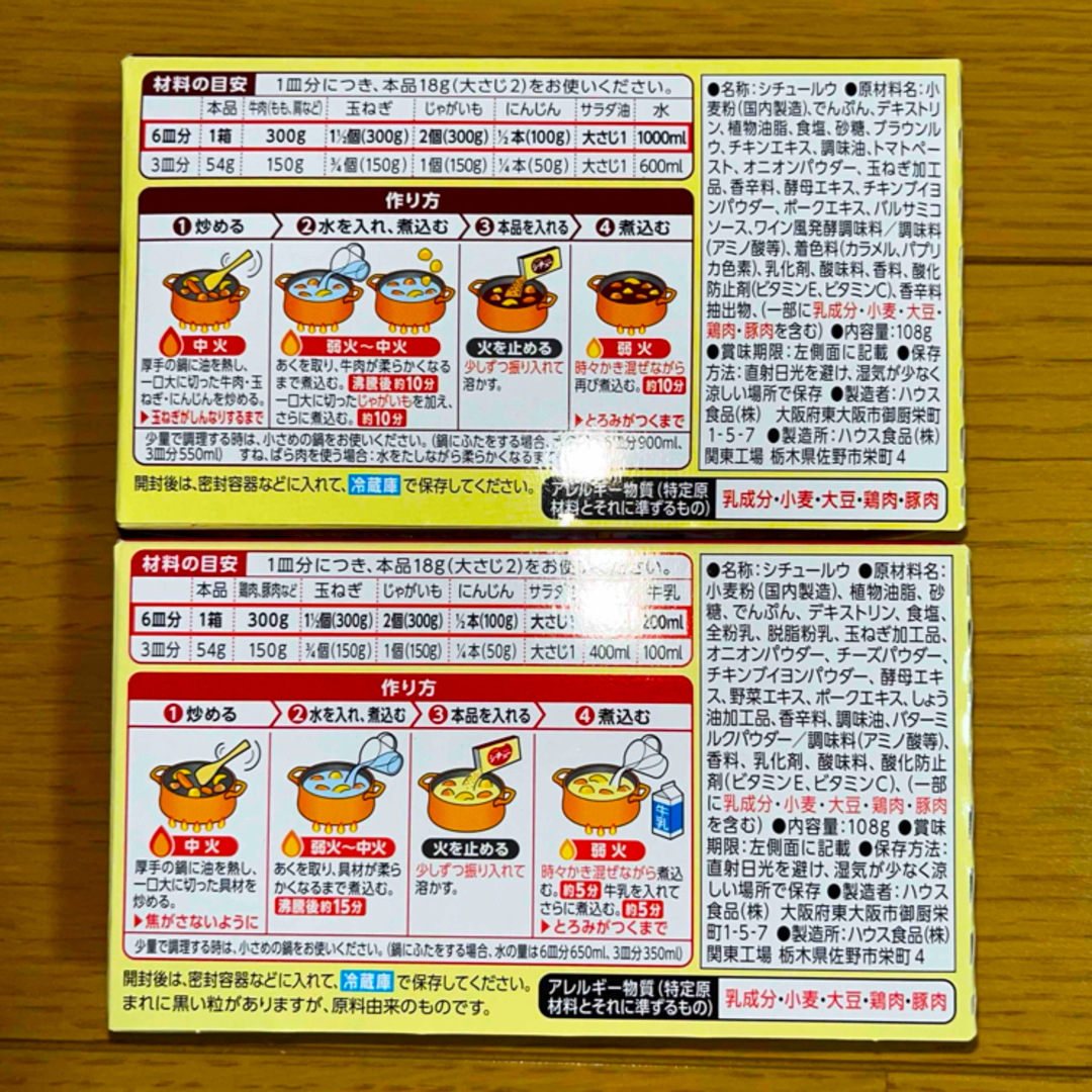 ハウス食品(ハウスショクヒン)の☆ハウス食品　シチューミクス　2種4点セット☆ 食品/飲料/酒の食品(調味料)の商品写真