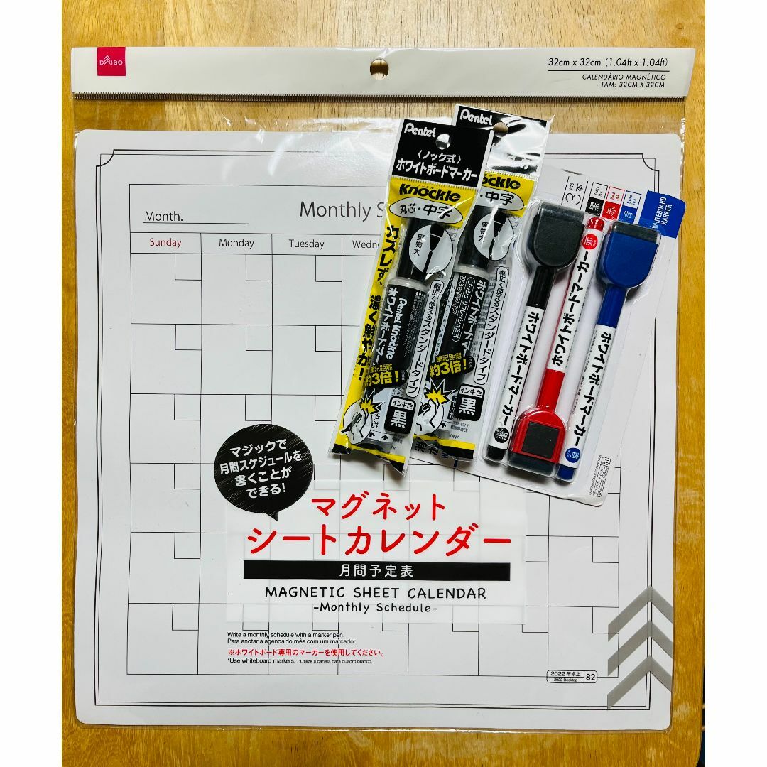 DAISO(ダイソー)のマグネット シート カレンダー / ホワイトボード マーカー セット 新品未開封 インテリア/住まい/日用品の文房具(カレンダー/スケジュール)の商品写真