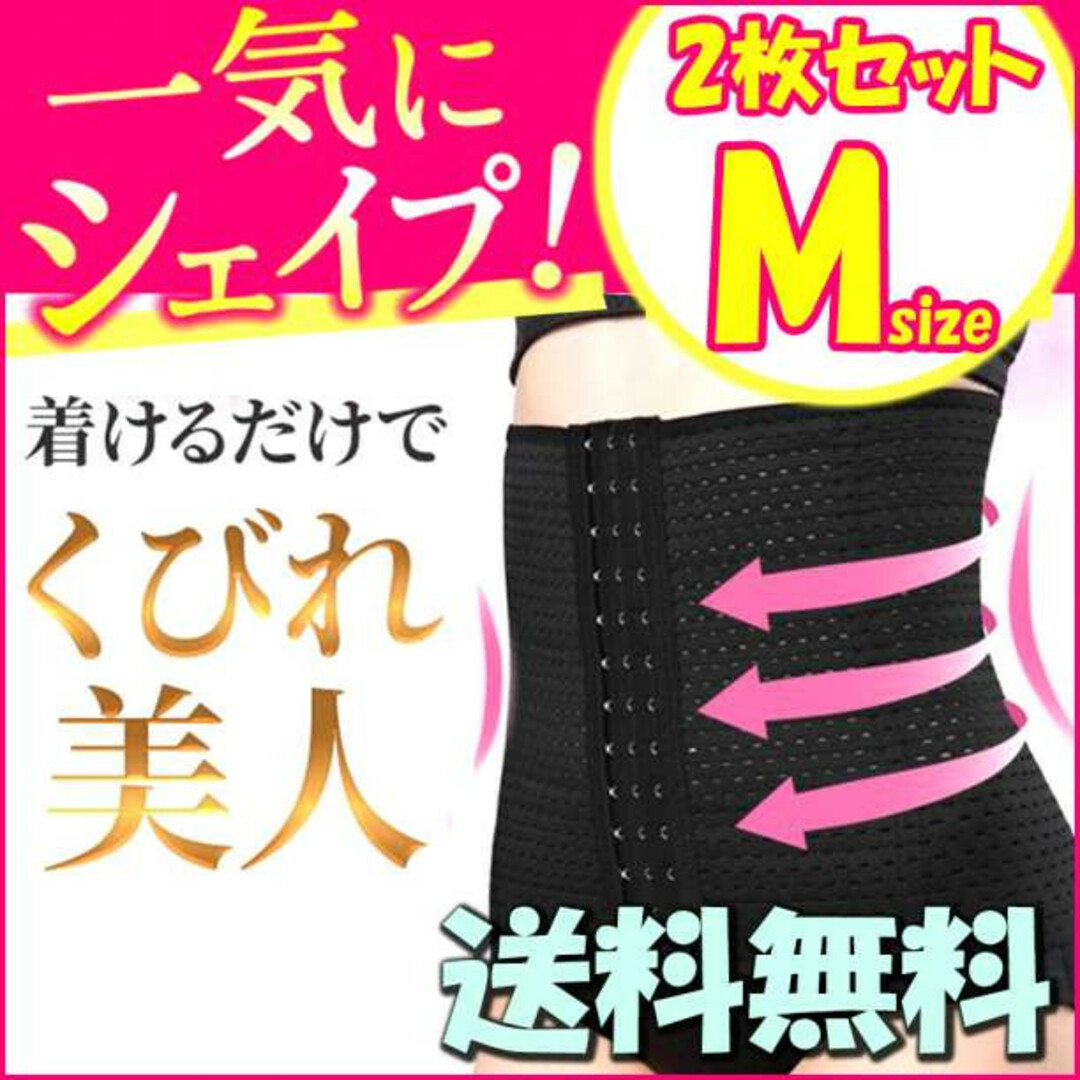 ダイエット ベルト 腹巻 コルセット ウェストニッパー 骨盤矯正 補正 M二枚K コスメ/美容のダイエット(エクササイズ用品)の商品写真