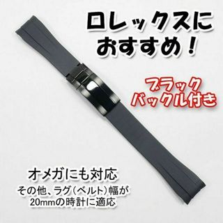 ロレックス(ROLEX)のロレックスにおすすめ！ バックル付きラバーベルト 20mm 黒/ブラック(ラバーベルト)