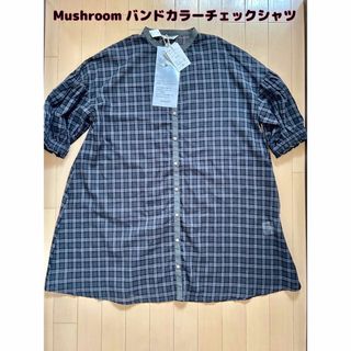 シマムラ(しまむら)の【新品】Mushroom(マッシュルーム)バンドカラーチェック柄シャツチュニック(シャツ/ブラウス(長袖/七分))