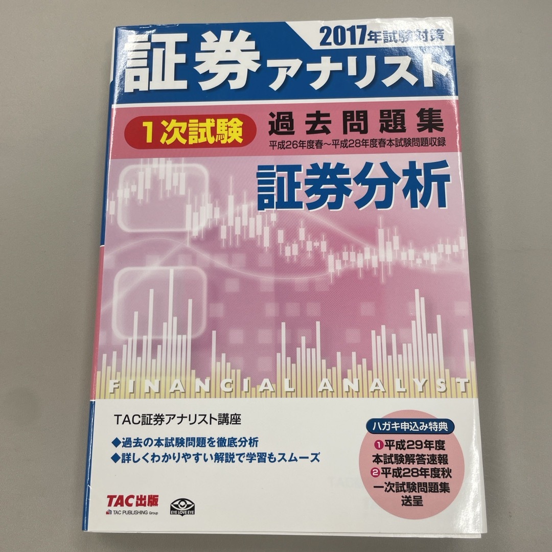 証券アナリスト1次試験過去問題集証券分析の通販 by ruby|ラクマ 証券アナリスト1次試験過去問題集証券分析の通販 by ruby|ラクマ