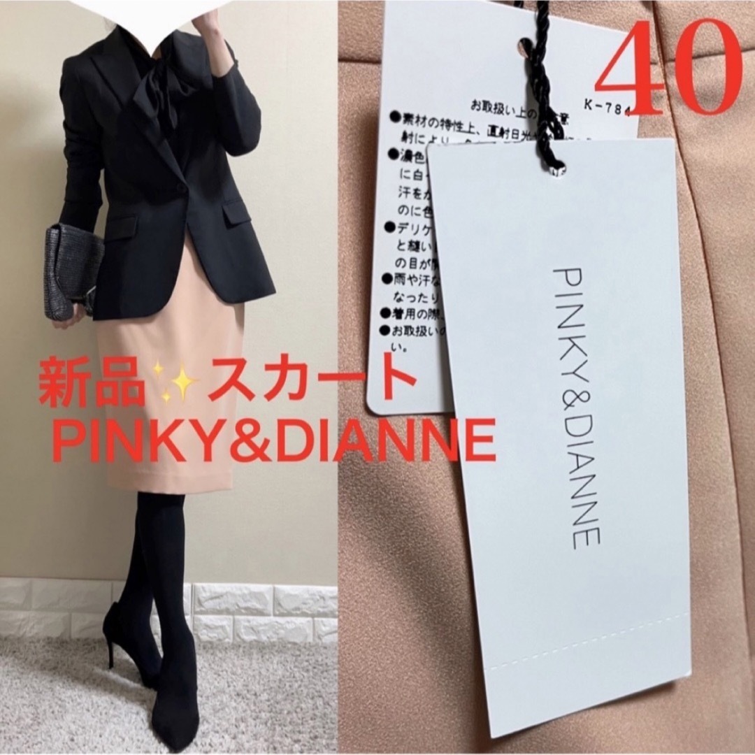 Pinky&Dianne(ピンキーアンドダイアン)の新品！ピンキーアンドダイアン　美脚　膝下　タイトスカート　40 L オレンジ レディースのスカート(ひざ丈スカート)の商品写真