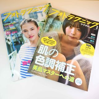 フォトテクニックデジタル 2021年 02月号 2016年4月号セット(その他)