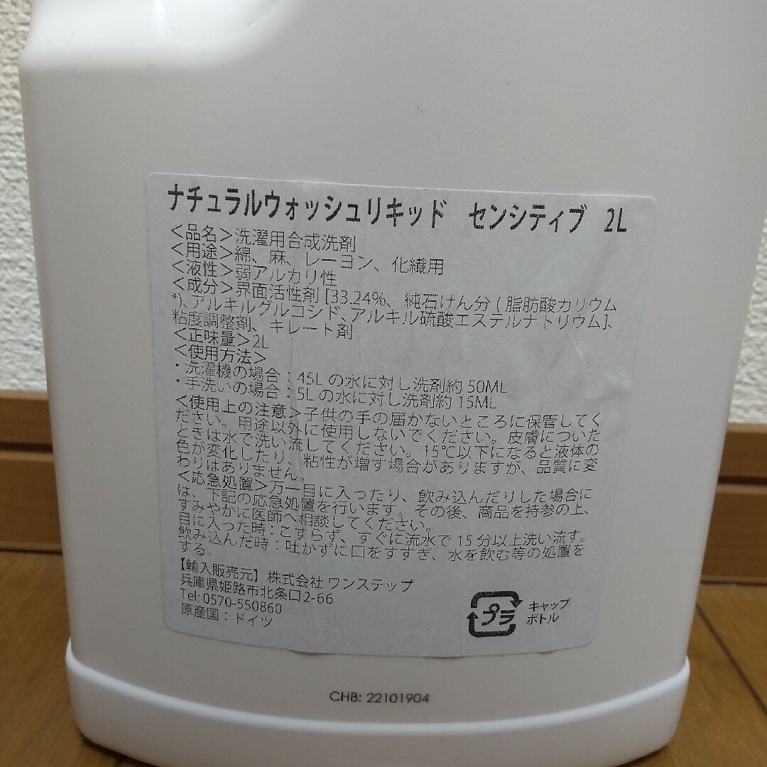 Sonett ソネット 洗濯用液体洗剤 ランドリーリキッド センシティブ インテリア/住まい/日用品の日用品/生活雑貨/旅行(洗剤/柔軟剤)の商品写真