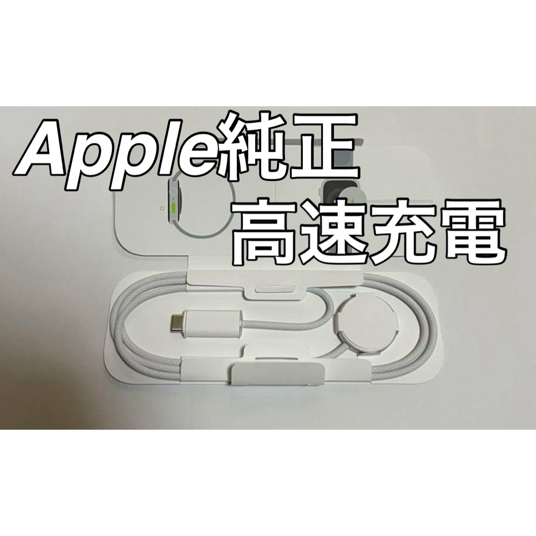 Apple(アップル)のApple Watch 純正高速充電ケーブル スマホ/家電/カメラのスマートフォン/携帯電話(バッテリー/充電器)の商品写真