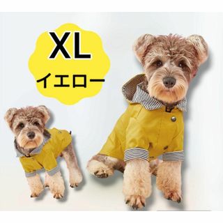 犬 レインコート カッパ 雨具 ポンチョ  サイズXL フード付き(犬)