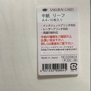 サクライカード　中紙　結婚式　席次表　23枚　ウエディング　ハンドメイド　工作(その他)