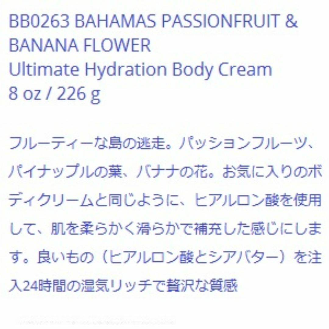 Bath & Body Works(バスアンドボディーワークス)のBB0263 BAHAMAS PASSIONFRUIT & BANANA FLO コスメ/美容のボディケア(ボディクリーム)の商品写真