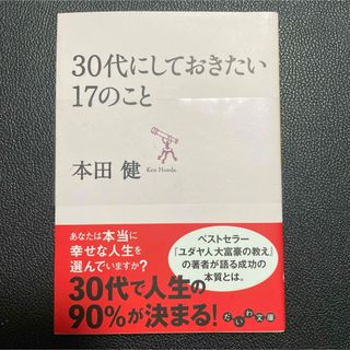 ３０代にしておきたい１７のこと(その他)