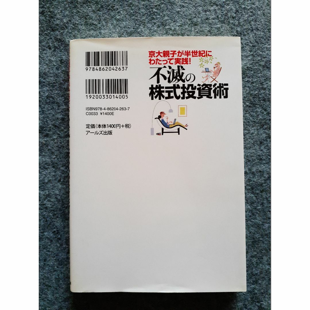 低位株待ち伏せ投資　不滅の株式投資術　２冊セット エンタメ/ホビーの本(ビジネス/経済)の商品写真