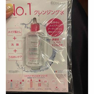 BIODERMA - ビオデルマ　クレンジング水　エイチツーオー