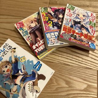 おまけ付き　天啓的異世界転生譚 文庫 1-3巻セット(文学/小説)