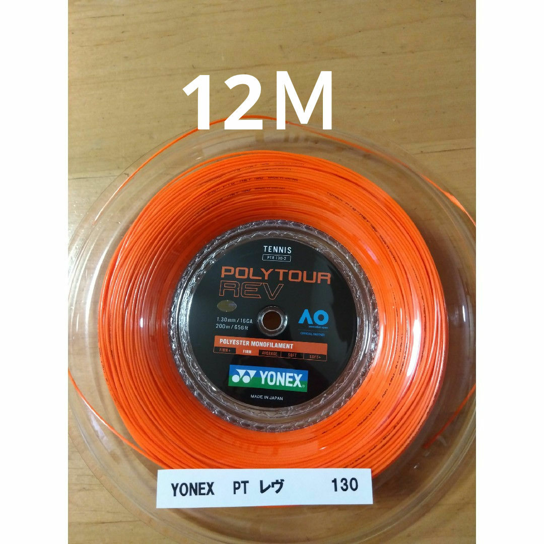 YONEX(ヨネックス)のYONEXポリツアーレブ130    12Ｍ スポーツ/アウトドアのテニス(その他)の商品写真