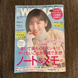 ニッケイビーピー(日経BP)の日経 WOMAN (ウーマン) 2024年 04月号 [雑誌](その他)