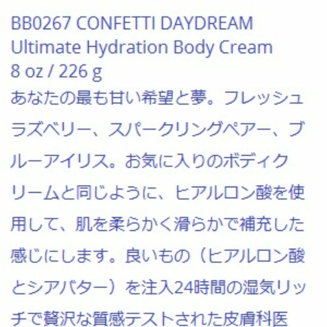Bath & Body Works(バスアンドボディーワークス)のBB0267 CONFETTI DAYDREAM Ultimate Hydrat コスメ/美容のボディケア(ボディクリーム)の商品写真