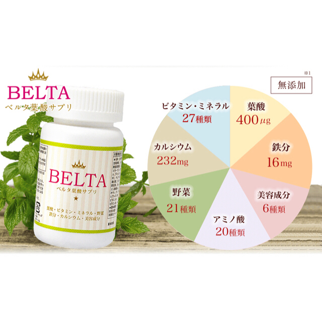 ささやかで 化粧品サンプルおまけ付♡新品未開封ベルタ葉酸2本セットの ベルタ 未開封 2本