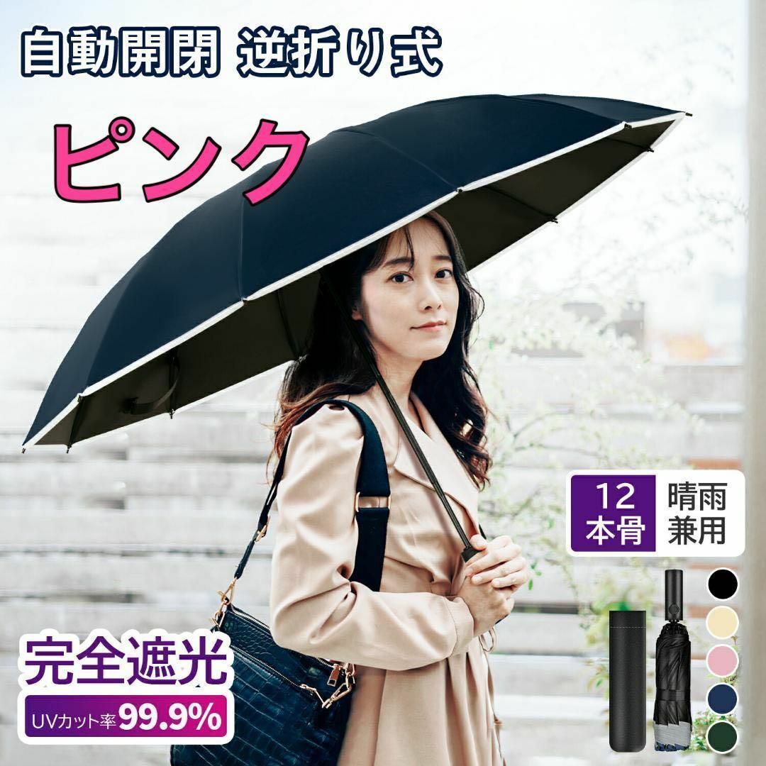 ❤️晴雨兼用❤️ 折りたたみ傘 日傘 完全遮光 UVカット 紫外線対策 ピンク レディースのファッション小物(傘)の商品写真