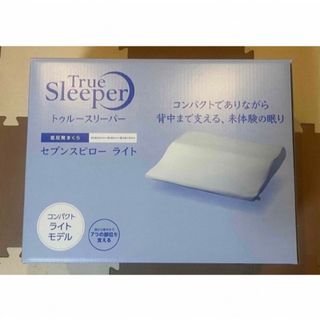 新品 トゥルースリーパー セブンスピローライト シングル  ショップジャパン(枕)