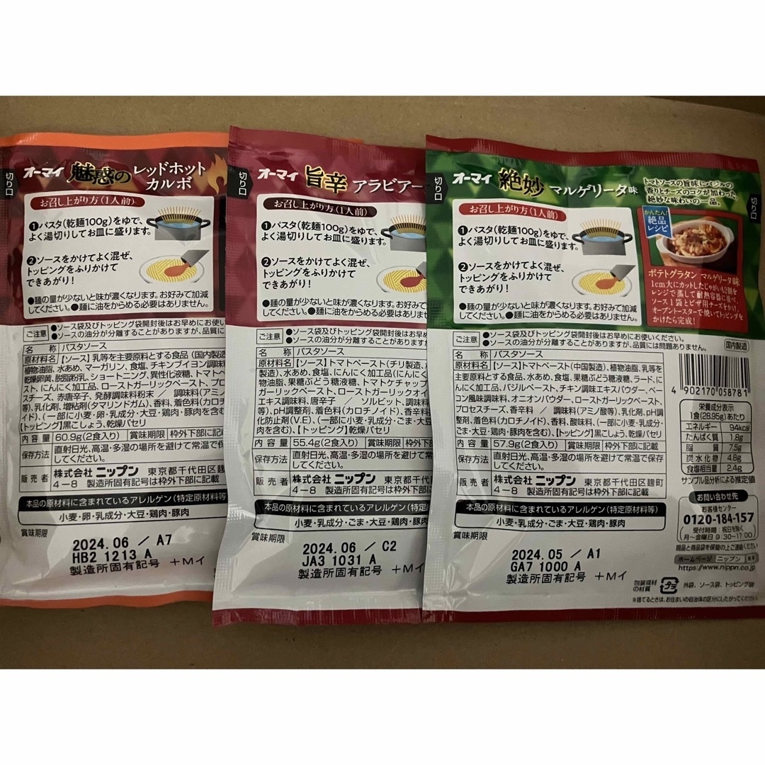 【2,728円相当】１０点セット アラビアータの素 マルゲリータの素 など 食品/飲料/酒の加工食品(レトルト食品)の商品写真