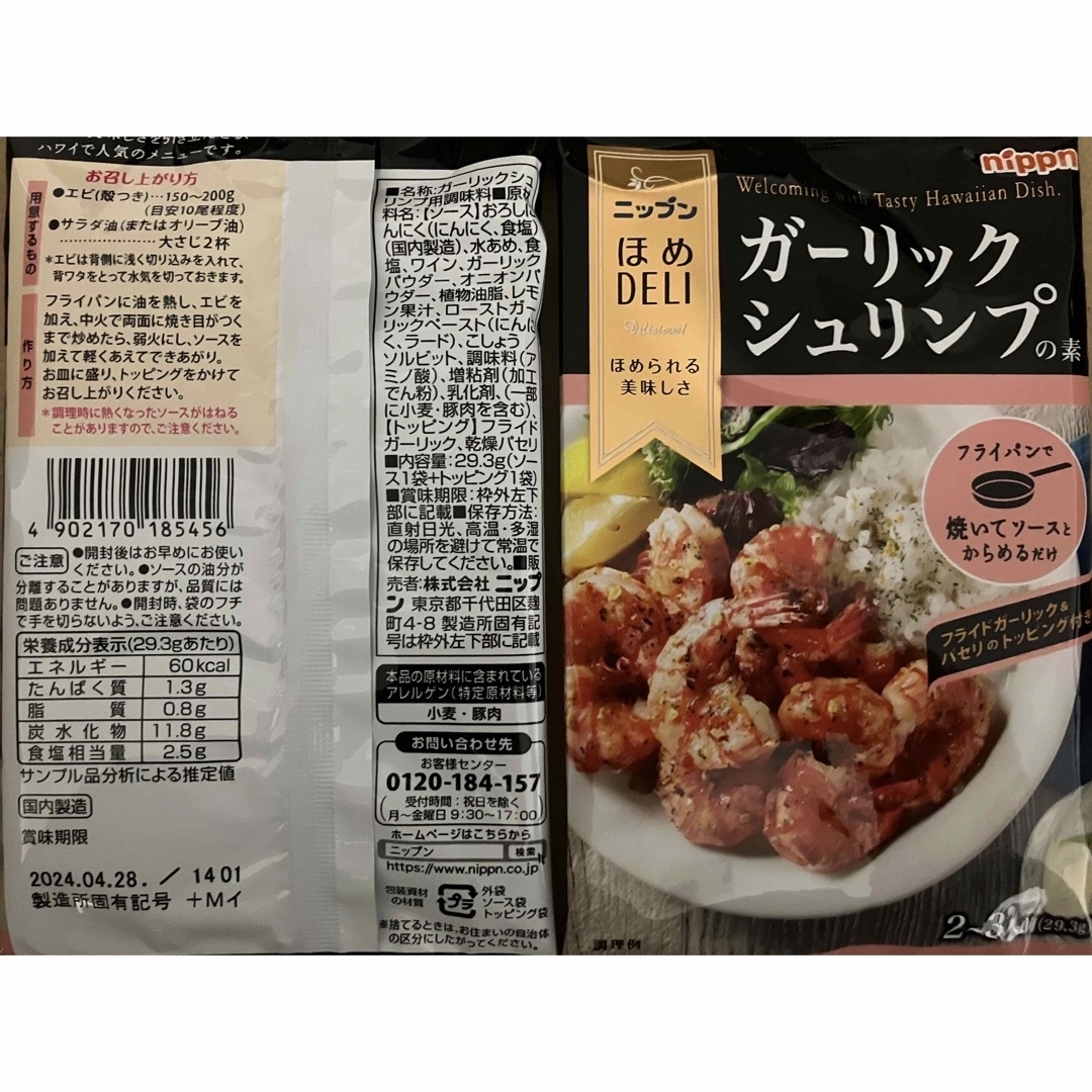 【2,728円相当】１０点セット アラビアータの素 マルゲリータの素 など 食品/飲料/酒の加工食品(レトルト食品)の商品写真