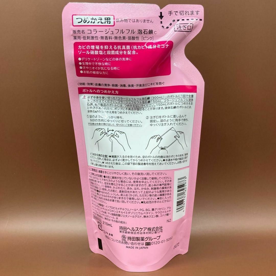 コラージュフルフル 泡石鹸 ピンク 詰め替え(210ml*3袋セット) コスメ/美容のボディケア(ボディソープ/石鹸)の商品写真