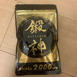 新品 鍛神 HMBCa2000mg サプリメント きたしん キタシン 1袋(ダイエット食品)