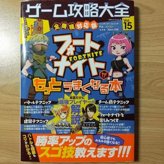 ゲーム攻略大全 Vol.15(ゲーム)