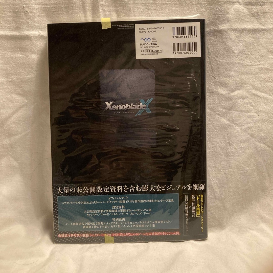 ゼノブレイドクロスザ・シ－クレットファイルア－ト・オブ・ミラ エンタメ/ホビーの本(アート/エンタメ)の商品写真