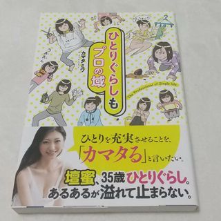 ひとりぐらしもプロの域(住まい/暮らし/子育て)