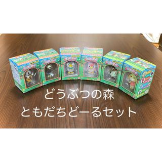 ニンテンドウ(任天堂)のあつまれどうぶつの森 ともだちどーる 6個セット あつ森 (ゲームキャラクター)