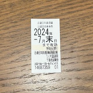 近鉄株主優待乗車券(鉄道乗車券)