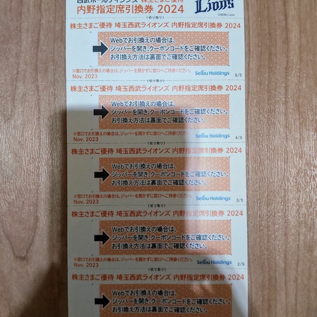 埼玉西武ライオンズ(サイタマセイブライオンズ)の西武ライオンズ　内野指定席引換券　5枚 チケットのスポーツ(野球)の商品写真