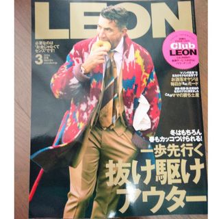 【匿名無料発送】LEON レオン　2024年3月号　一歩先行く抜け駆けアウター(ファッション)