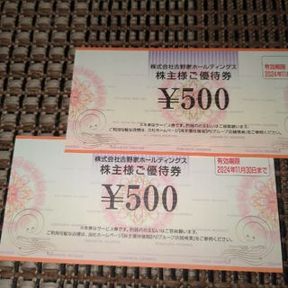 ヨシノヤ(吉野家)の吉野家株主優待2枚セット1000円分2024年11月30日まで(レストラン/食事券)