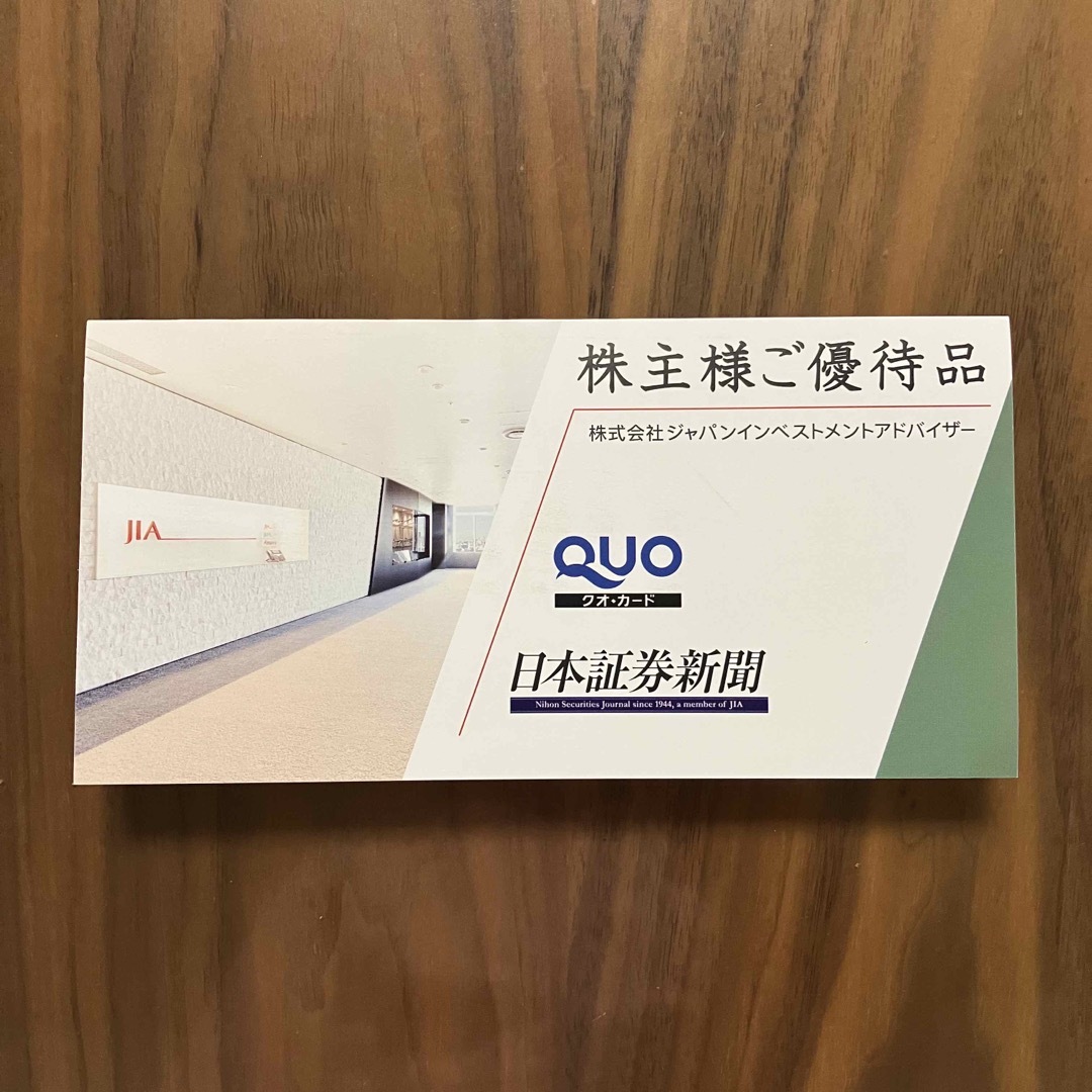 ジャパンインベストメントアドバイザー　株主優待　日本証券新聞デジタル版1年購読券 エンタメ/ホビーの本(ビジネス/経済)の商品写真