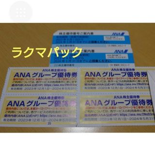 エーエヌエー(ゼンニッポンクウユ)(ANA(全日本空輸))のANA　全日本空輸　株主優待券　グループ優待券(航空券)