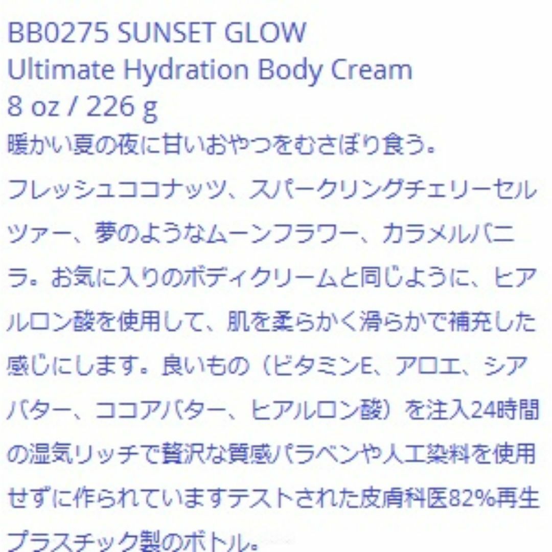 Bath & Body Works(バスアンドボディーワークス)のBB0275 SUNSET GLOW Ultimate Hydration Bo コスメ/美容のボディケア(ボディクリーム)の商品写真