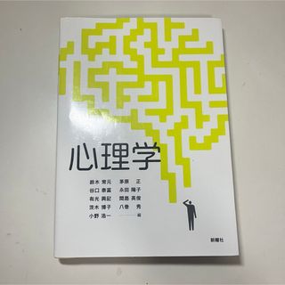 心理学(人文/社会)