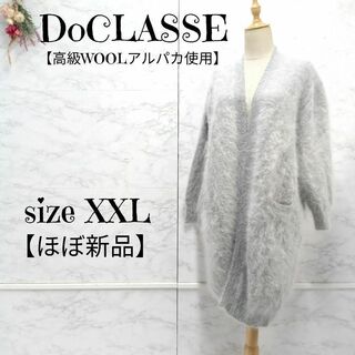 ドゥクラッセ(DoCLASSE)の【ほぼ新品】DoCLASSE 高級ウールアンゴラ混 ガウンカーディガン グレー(カーディガン)