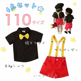 子供 ミ ッキーカラーセット 110 サイズ ディズニー おでかけ 子供服 美品(Tシャツ/カットソー)